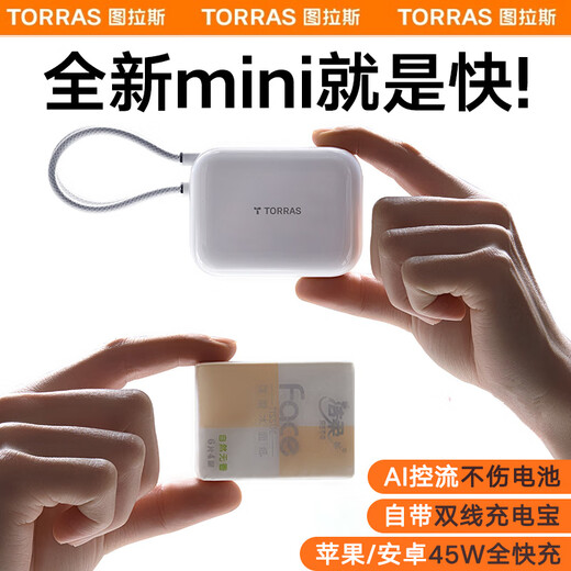 Turas Mini Power Bank is 3C certified and can be used on airplanes. It comes with dual-wire 45W low-temperature fast charging for Apple 17 compact portable power bank 10,000 mAh. It is suitable for iPhone Huawei white.