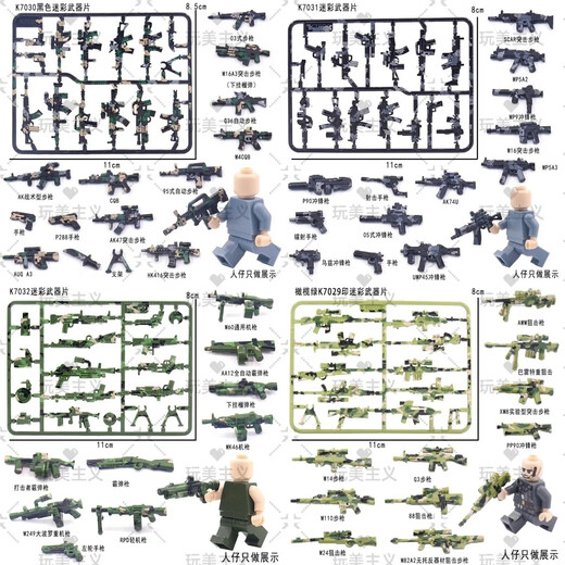 MOC军事人仔重武器装备特种兵特警小人仔枪拼装积木配件男孩玩具 7029武器10个【迷彩版】