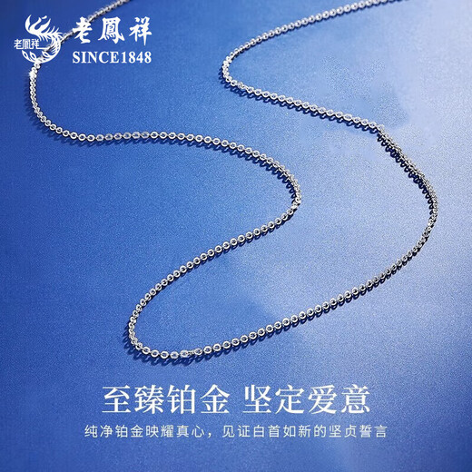 Lao Fengxiang PT950 platinum O-shaped necklace for boys and girls, light luxury platinum chain, Mid-Autumn Festival birthday gift for girlfriend and wife PT950 platinum O-shaped chain, about 2.7g, brand gift box