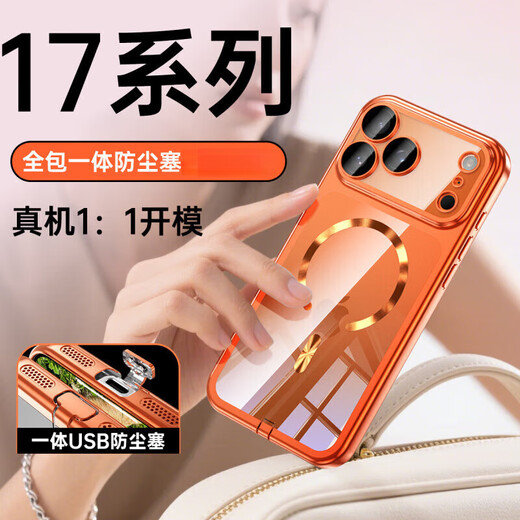 Xunzhe comes with lens film Apple 17promax mobile phone case iPhone17Pro light luxury transparent Magsafe magnetic protective cover simple all-inclusive anti-fall shell Xingyu Orange integrated dust plug-Magsafe magnetic iPhone 17