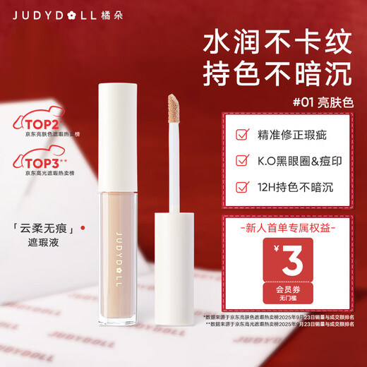 Tangerine Single Color Concealer Covers Tear Troughs, Dark Circles, Spots, Acne Marks, Corrects, Corrects and Brightens Skin New Year's Gift #01 Bright Skin