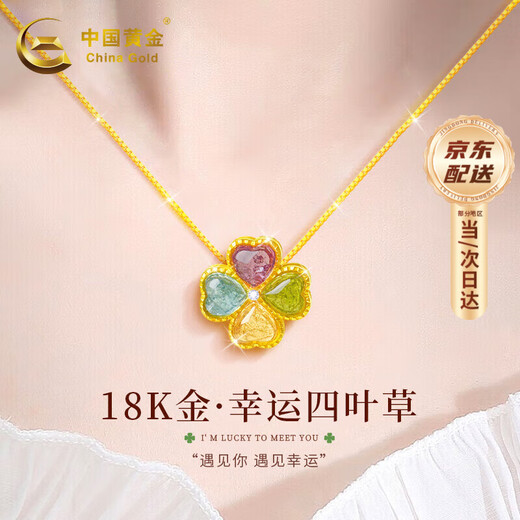 China Gold (CHINA GOLD) four-leaf clover 18K gold necklace female tourmaline love pendant birthday gift for girlfriend and wife Jingsuda-18K tourmaline pendant gift silver chain