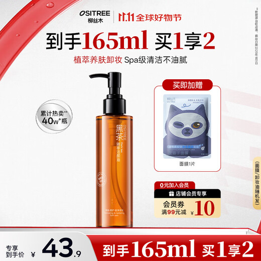 Ositree Black Tea Extract Cleansing Oil Deep Cleansing Eyes, Lips and Face Three-in-One Gentle Makeup Remover Gift 150ml