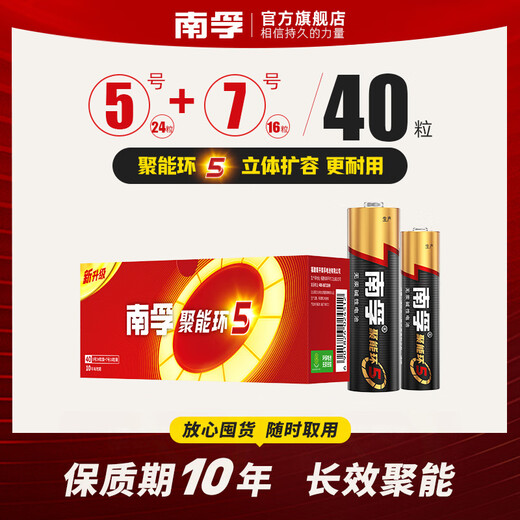 Nanfu Battery Alkaline Battery Children's Toy Battery Wholesale Remote Control Dry Battery No. 5 No. 7 Mouse Remote Control Car Alarm Clock Small Battery 1.5V No. 5 24 capsules + No. 7 16 capsules combination