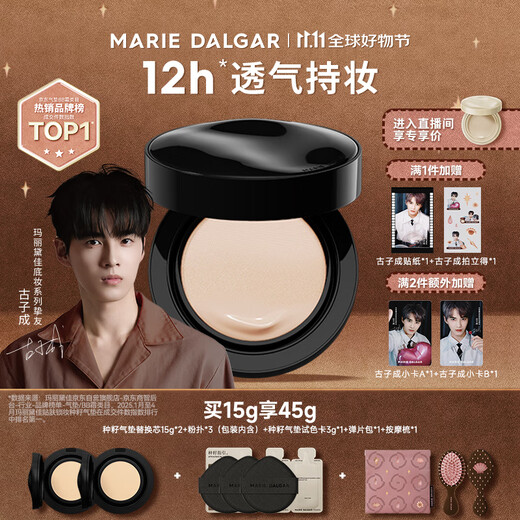 MARIE DALGAR Gu Zicheng highly recommends Seed Cushion Skin Locking Makeup Lasting Dry Skin Moisturizing Foundation W01 Mist