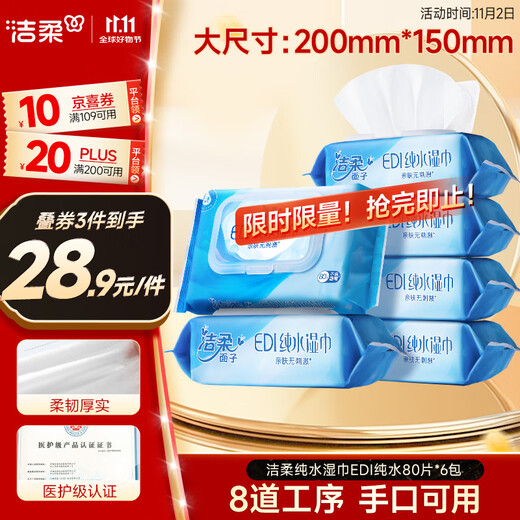 Cleansing EDI pure water wipes 80 pumps * 6 packs of cleansing soft wipes baby wipes non-sticky alcohol-free 200*150mm