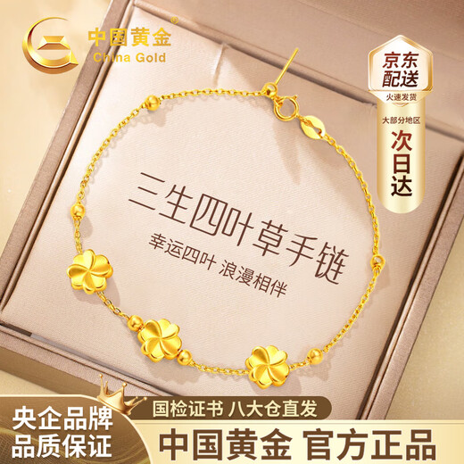 China Gold (CHINA GOLD) Four-leaf clover gold bracelet women's pure gold transfer bead bracelet birthday gift for girlfriend and wife practical wedding anniversary Jingsuda-Pure gold three-leaf clover + 18K gold chain