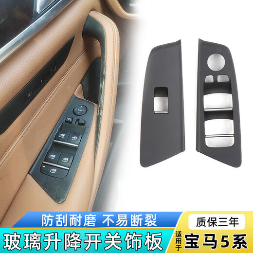 Litian suitable for BMW 5 Series G38525528530 window glass lift switch button cover panel outer frame left rear-middle configuration-black