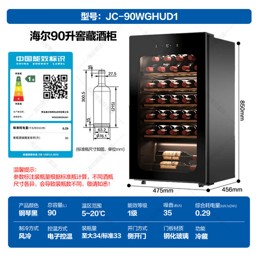 Haier home thermostatic wine cabinet refrigerated display cabinet office wine red wine cabinet trade-in JC-90WGHUD1-33 bottles-90 liters