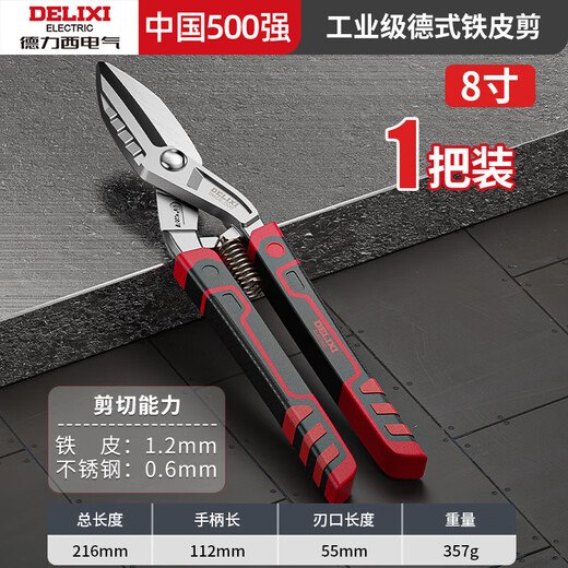 Delixi iron sheet scissors, wire trough cutter, stainless steel light steel keel, iron wire, color steel tile, multi-functional wire stripping and crimping pliers, wire stripping straight iron sheet scissors (1 set)