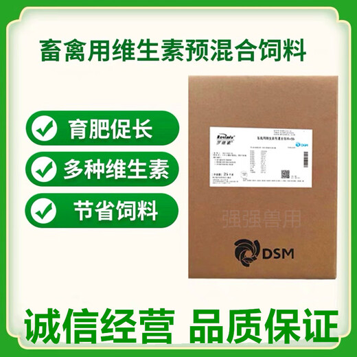 DSM DSM Rovisol 456 multi-vitamin premix pig, chicken, cattle and sheep veterinary feed additive for poultry and livestock 25kg/box (general Rovisol 436 for poultry and livestock)