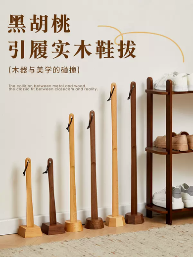 Yusenyi's new black walnut solid wood shoehorn with base frame, extra long handle, household shoe lifter, beech wood medium size