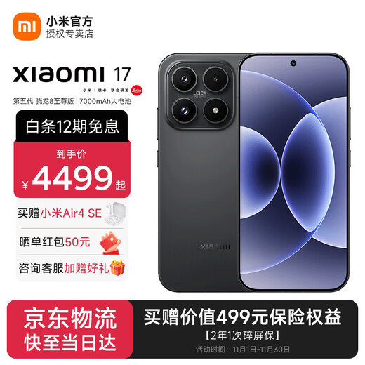 Xiaomi (MI) Mi 17 5th Generation Snapdragon 8 Extreme Edition Light Hunter 950 7000mAh Xiaomi Jinshajiang Battery Black 12GB+512GB Official Standard