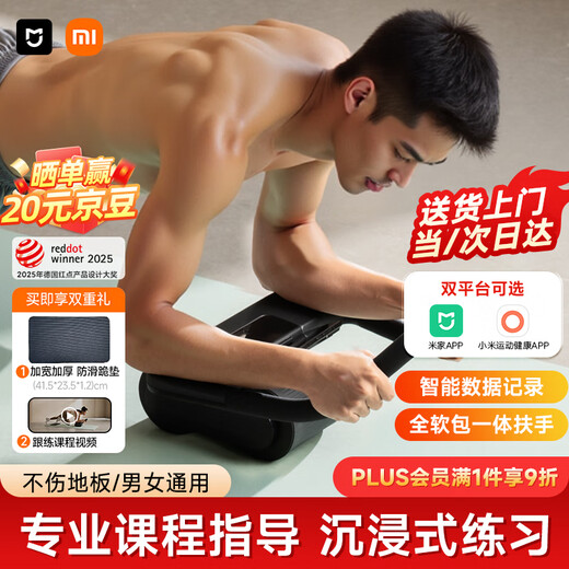 Mijia (MIJIA) Xiaomi Smart Abdominal Wheel Widened Automatic Rebound Elbow Support Abdominal Muscle Wheel Tablet Support Fitness Crunch Men's and Women's Roller
