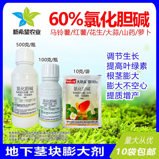 Choline chloride, garlic, ginger, onion, sweet potato, potato, peanut, medicinal underground rhizome expansion hormone regulator 500g1 bottle (500g/bottle)