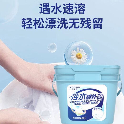 KOOGIS cold water explosive salt clothes stain removal yellowing whitening bleach water white clothes color bleaching laundry detergent artifact