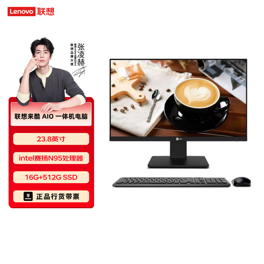 Lenovo LecooAIO all-in-one office home commercial desktop computer full HD screen 23.8 inches/N95/16G/512G