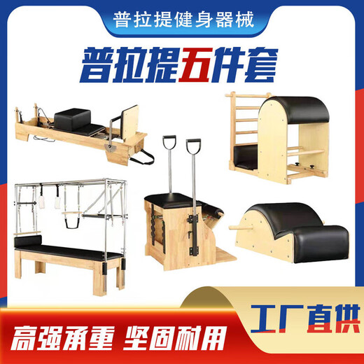 Pilates fitness equipment five-piece set, stretching, postpartum yoga, home adult core bed, large equipment, core bed