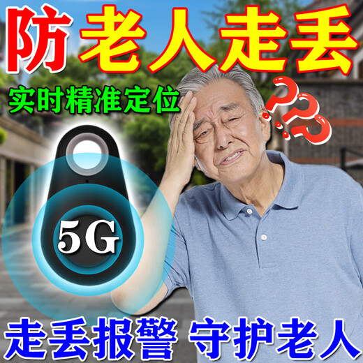 Special 2025 black technology Beidou GPS locator to prevent the elderly and children from getting lost, the elderly and children with dementia to prevent getting lost