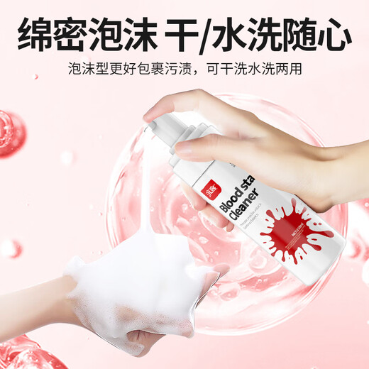Huanke blood stain cleaner 218ml protease to remove blood stains, aunt's blood-washed sheets and underwear, powerful yellow cleaner