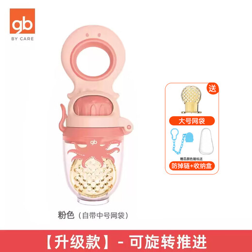 Goodbaby (gb) fruit and vegetable chewing device, baby fruit and vegetable chewing pacifier, baby chewing and playing device, teething stick, push type, pink, mesh bag + anti-falling chain + storage box, 1 pack