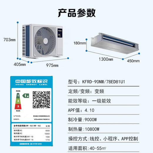 Haier central air-conditioning duct machine large 3 hp one-to-one 3p full DC variable frequency cooling and heating first-class energy efficiency and energy saving Yunshu series net power saving Plus home living room 4 hp first-class energy efficiency Yunshu extraordinary version suitable for guest and restaurant integration