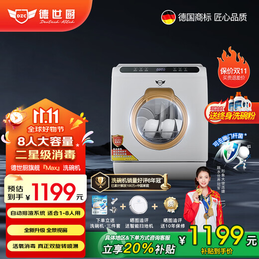 Deshi Kitchen new product Deshi Kitchen dishwasher 8 people large capacity set upper and lower double spray small fully automatic intelligent oxygen disinfection sterilization hot air drying household desktop dishwasher Q8Max Champagne Gold