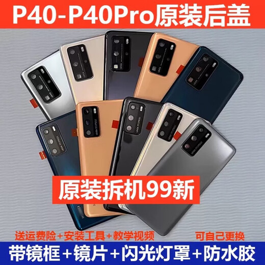Huawei (HUAWEI) original adapted P40Pro original disassembly back cover P40 original shell p40Pro + back screen glass second-hand mobile phone case P40Pro + back cover ceramic black original craftsmanship