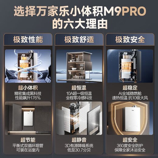 Macro small size M9PRO can be installed in the bathroom, 16-liter gas water heater, natural gas balanced embedded installation, first-level constant temperature, first-level silent trade-in
