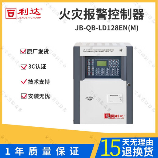 Lida JB-QB-LD128EN(M) fire alarm controller (linkage type) 128 host LD128EN(M)-256C with battery