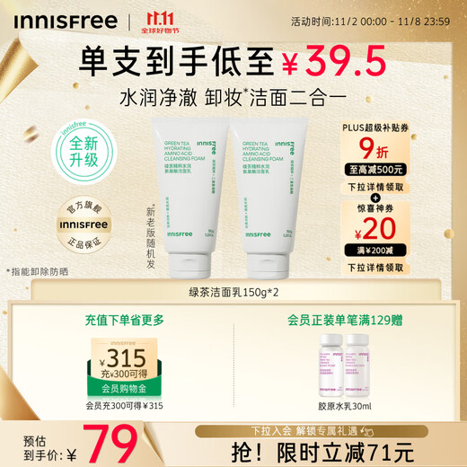 Innisfree green tea facial cleanser 150g*2 amino acid dense foam men and women oil control cleansing and moisturizing