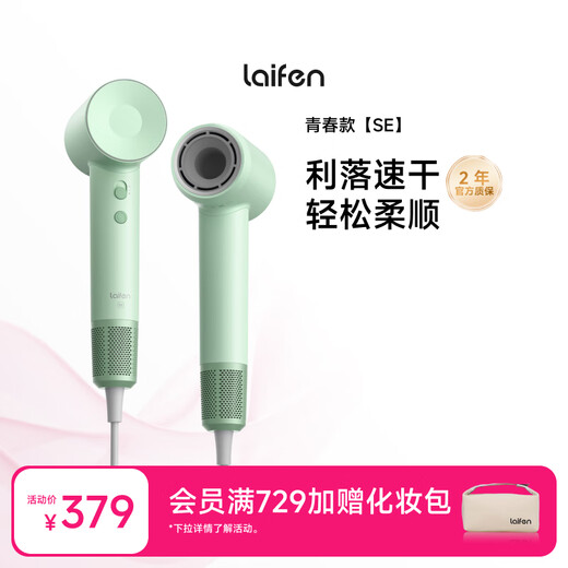 Laifen SE household high-speed hair dryer high-power quick-drying low-noise hair dryer strong wind does not damage the hair dryer birthday Valentine's Day gift SE light green