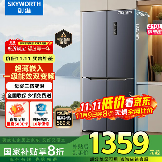 SKYWORTH 419 liter air-cooled cross-door four-door household refrigerator first-class energy efficiency frequency conversion ultra-thin embedded home appliance subsidy BCD-419WXPS (N)