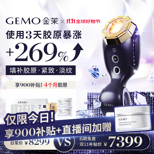 GEMO Double Collagen 4R Collagen Machine Beauty Instrument, the same style as the hospital line, home anti-aging light overclocking, lightening the nasolabial folds on the face, birthday gift for my wife and mother EG50