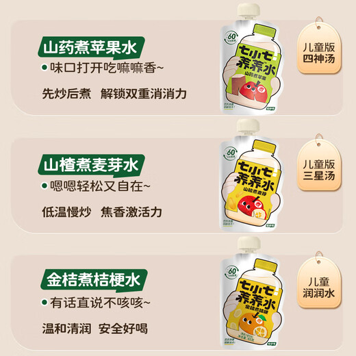 Qixiaoqi yam boiled apple Sishen soup children's nourishing water * 3 bags (30 bags) fire-clearing and appetizing juice drink