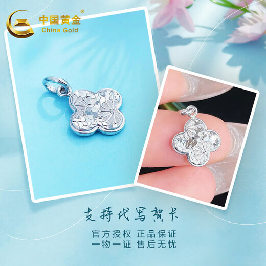 China Gold (CHINA GOLD) (CHINA GOLD) platinum pendant pt950 broken ice lucky four-leaf clover pendant for women, gift to girlfriend, about 2.91g