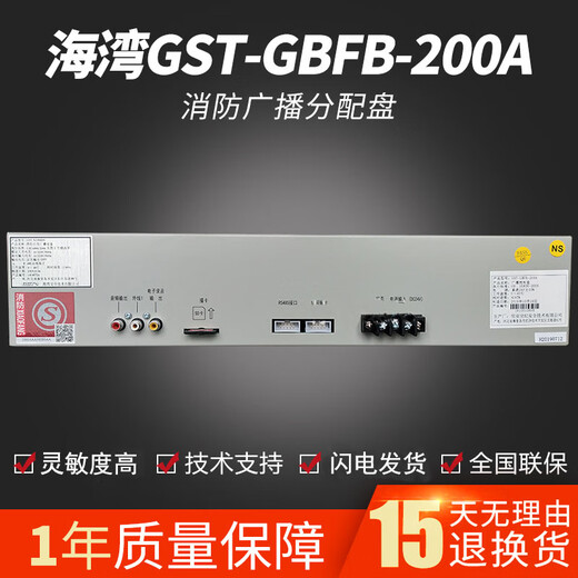 Gulf Fire Emergency Broadcast Controller Broadcast Broadcast Distribution Panel GST-GBFB-200A New Model