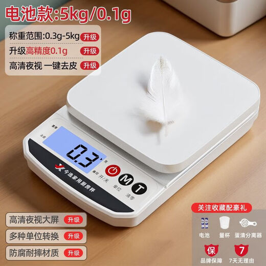 Today's selection (jinxuan) electronic scale kitchen scale 0.1g high-precision waterproof food scale baking scale coffee scale gram weight scale gram scale battery model 5kg/0.1g plastic plate