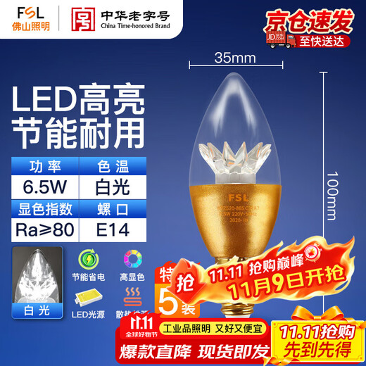 FSL Foshan Lighting LED energy-saving bulb tip bulb E14 small screw mouth 6.5w white light gold 5 pieces