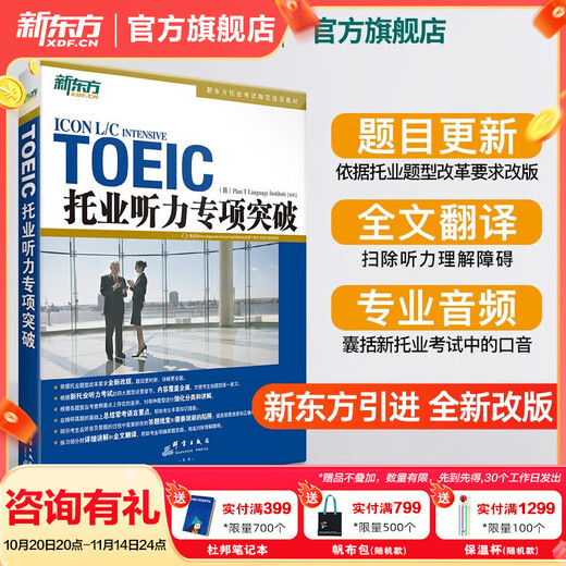 Neue orientalische TOEIC-Englisch-Lerntestmaterialien. TOEIC-Spezieller Durchbruch bei echten Fragen zum Hören und Lesen. 1000 vollständige echte Simulationsfragen. Wortbuch. TOEIC-Wortschatzwurzeln + Methode des assoziativen Gedächtnisses. Verschlüsselte Ausgabe. TOEIC-Spezieller Durchbruch beim Zuhören