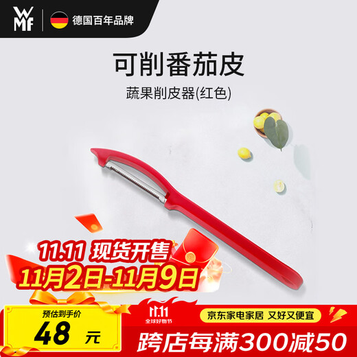 WMF德国福腾宝不锈钢多功能刮皮刀去皮器水果蔬菜削皮器红色厨房好物