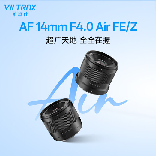 Viltrox 14mm F4.0 full-frame autofocus ultra-wide-angle fixed-focus lens is suitable for Z-mount E-mount mirrorless cameras Vlog shooting video starry sky scenery photography lens AF 14mm F4.0 Air Z (Nikon port) official standard