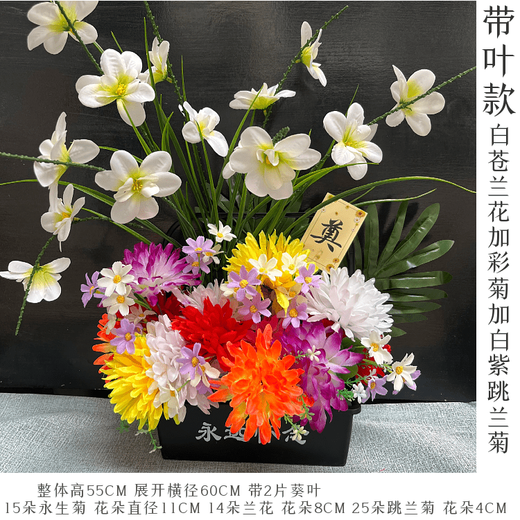 Jingga grave-sweeping fake flowers go to the grave and sweep the graves in front of the gravestones silk flowers fake flowers Qingming Festival sacrificial flowers plastic simulated chrysanthemum bouquet display basket_with leaves_white freesia plus yellow and white chrysanthemum plus white purple_height 55 cm wide 60
