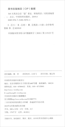 365天英语会话“袋”着走：职场英语