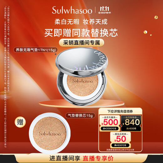 Sulwhasoo Magic Mirror Cushion Flawless Edition 17N1 Vanilla White 15g Lasting Makeup Concealer Gift Procurement and Sales Live Room