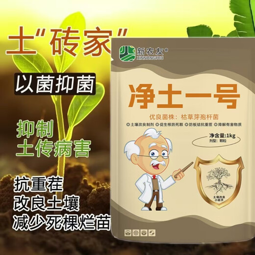 Pure Land No. 1 inhibits soil-borne diseases and microorganisms, improves soil rooting, strengthens seedlings, and resists repeated cropping granules. Buy one, get one free, and send 2 bags.