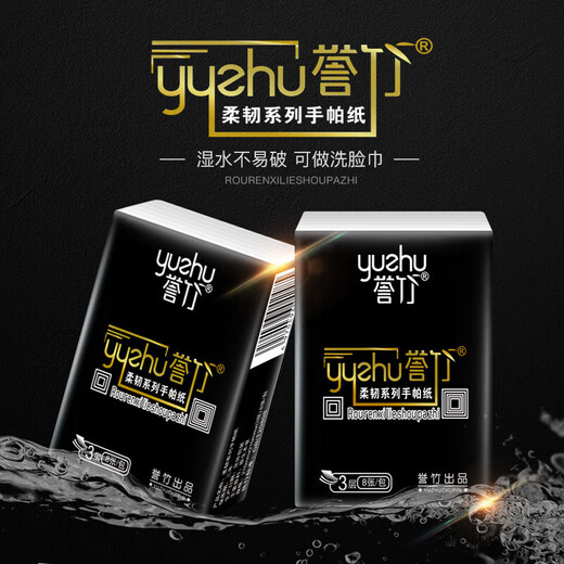 Limited time event Yuzhu handkerchief paper 8 pieces small pack tissue paper toilet paper portable flexible whole box wholesale 3 layers 8 pieces * 50 packs