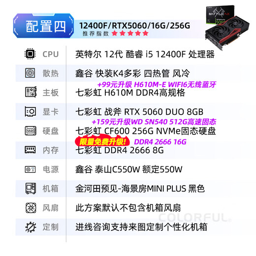 Colorful Sea View Host i5 12600KF/RTX4060Ti 5060TI Black Myth Wukong eSports Game Design Office Computer Host Desktop Assembly Machine with Four 12400F丨16G丨5060