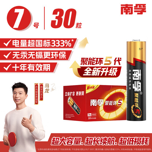 Nanfu No. 7 battery 30 capsules No. 7 alkaline energy-gathering ring 5th generation suitable for ear thermometer/glucose meter/wireless mouse/remote control/blood pressure monitor/wall clock/oximeter, etc.