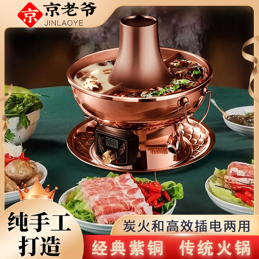 Jing Er Ye pure red copper copper hot pot Jing Er Ye electric hot pot traditional thickened electric carbon dual-purpose brushed meat handmade household copper stove 34 mandarin duck pot (free spoon tool gift pack) suitable for 7-10 people 34cm